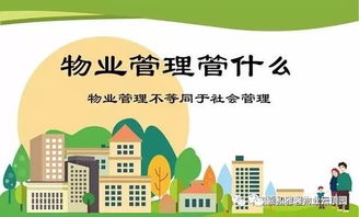 房管局發(fā)布最新漫畫(huà)解讀 物業(yè)管理究竟管什么？