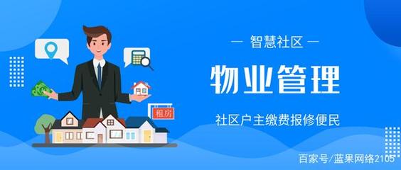 智慧社區(qū)物業(yè)管理系統(tǒng) 重塑服務(wù)體驗(yàn)，引領(lǐng)居住未來(lái)
